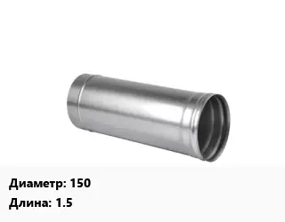Дымоход 150 L=1.5